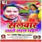 Salwar Kail Lale Lal Ghar Me Bawal Bhail Navneet Singh Mp3 Songs