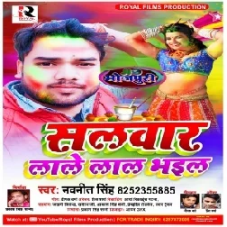 Salwar Lale Lal Bhail (Navneet Singh) Mp3 Songs