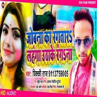 Dalela Rang Devra Kuthela Vicky Raj Mp3 Songs