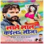 Lale Laal Kaile Jija Jhijhiya Star Niraj Nirala Mp3 Songs