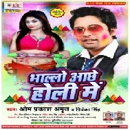 Bhalo Achhe Holi Me (Om Praksh Amrit , Priyanka Singh) 2020 Mp3 Songs