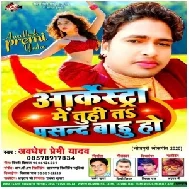 Arkesta Me Tu Hi Ta Pasand Badu Ho (Awadhesh Premi Yadav) Mp3 Songs