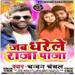 Jab Dharele Raja Paja (Chandan Chanchal) Mp3 Songs