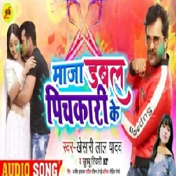 Maza Double Pichkari Ke (Khesari Lal Yadav, Khushboo Tiwari KT) 2020 Mp3 Songs