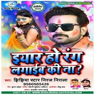 Eyaar Ho Rang Lagaiba Ki Na Niraj Nirala Mp3 Songs