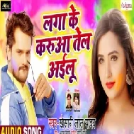 Laga Ke Karuaa Tel Aailu (Khesari Lal Yadav) 2020 Mp3 Songs