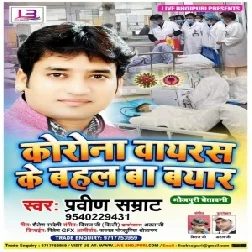 Korona Virus Ke Bahal Ba Byaar (Praveen Samrat) 2020 Mp3 Songs