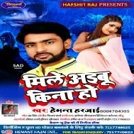 Jan Mile Aibu Ki Na Ho Hemant Harjai Mp3 Songs