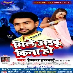 Jan Mile Aibu Ki Na Ho (Hemant Harjai) 2020 Mp3 Songs