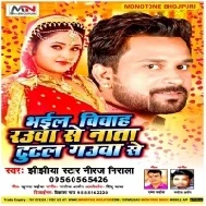 Bhail Vivah Rauva Se Nata Tutal Gauva Se (Niraj Nirala)