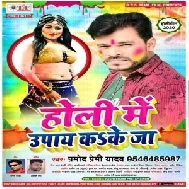 Holi Me Upay Ka Ke Ja (Pramod Premi Yadav) 2020 Mp3 Songs