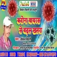 Karona Virus Se Badhal Ba Khatara (Vikesh Bihari )