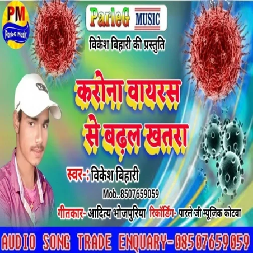 Karona Virus Se Badhal Ba Khatara (Vikesh Bihari)