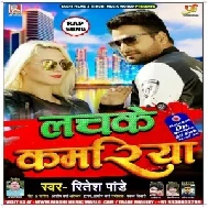 Lachke Kamariya (Ritesh Pandey) Mp3 Songs