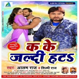 Ka Ke Jaldi Hata (Alam Raj, Shilpi Raj)