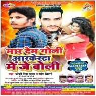 Mar Dem Goli Aarkeshtra Me Je Boli (Pradeshi Piya Yadav & Mahesh Tiwari)