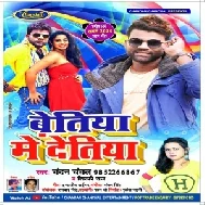 Betiya Me Detiya (Chandan Chanchal) Mp3 Songs