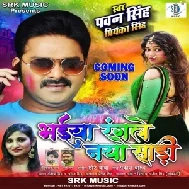 Bhaiya Rangle Naya Saari (Pawan Singh) Mp3 Songs