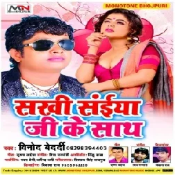 Sakhi Saiya Ji Ke Sath (Vinod Bedardi) Mp3 Songs