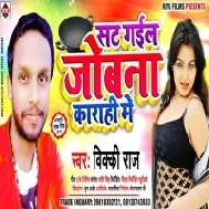 Sat Gail Jobana Karahi (Vicky Raj) Mp3 Songs