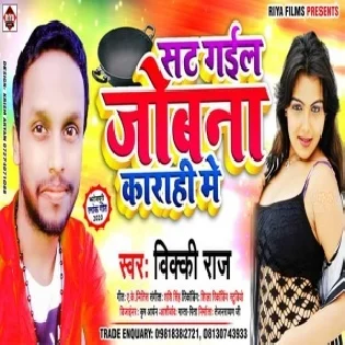 Sat Gail Jobana Karahi (Vicky Raj) Mp3 Songs