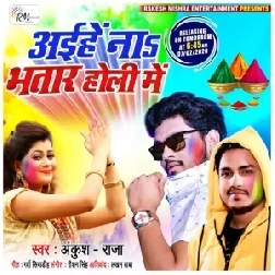 Aihe Naa Bhatar Holi Me (Ankush,Raja) Mp3 Songs