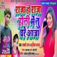 Raja Ho Raja Holi Me Tu Ghare Aaja (Lucky Raja) Holi Song