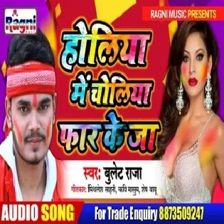 Holiya Me Choliya Far Ke Jaa (Bullet Raja) Mp3 Songs