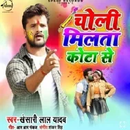 Jobanwa Naap Ke Le Jaiha Saiya Lota Se Milata Choli Kota Se Na (Khesari Lal Yadav) Dj Song