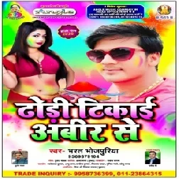 Dhodi Tikai Abir Se (Bharat Bhojpuriya) Mp3 Songs