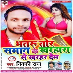 Bhataru Tor Saman Ke Kharhara Se Kharhar Dem (Vicky Raj) Mp3 Songs