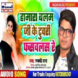 Hamara Balam Ji Ke Tuvri Fasawlas Re (Lucky Raja) Mp3 Songs