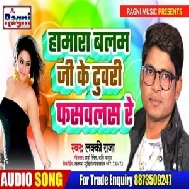 Hamara Balam Ji Ke Tuvri Fasawlas Re (Lucky Raja) Mp3 Songs