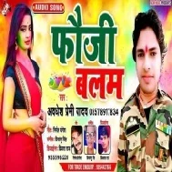 Fauji Blam (Awadhesh Premi Yadav)