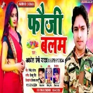 Fauji Blam (Awadhesh Premi Yadav) Mp3 Songs