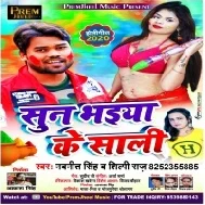 Sun Bhaiya Ke Sali (Navneet Singh)