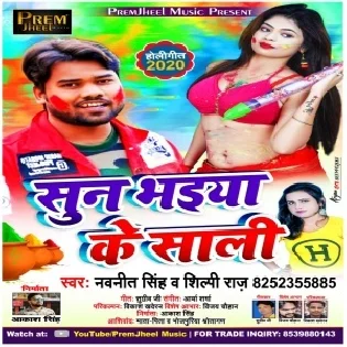 Sun Bhaiya Ke Sali (Navneet Singh)