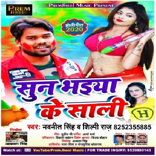 Sun Bhaiya Ke Sali (Navneet Singh) Mp3 Songs