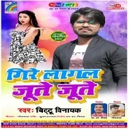 Gire Lagal Jute Jute (Bittu Vinayak) Hit Matter Songs