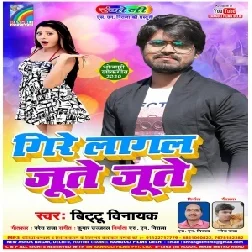 Gire Lagal Jute Jute (Bittu Vinayak) Mp3 Songs