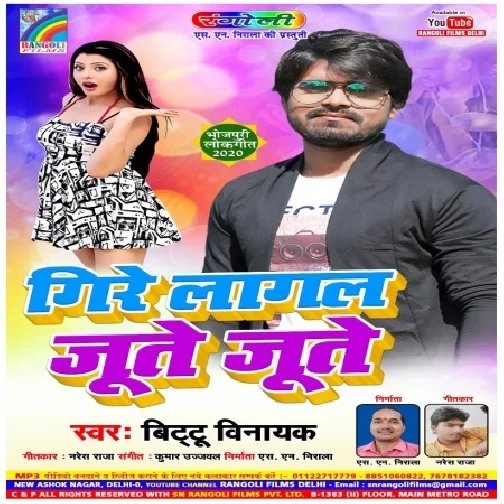 Gire Lagal Jute Jute (Bittu Vinayak) Mp3 Songs