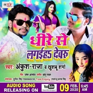 Dheere Se Lagaiha Dewaru (Ankush Raja, Khushboo Sharma)