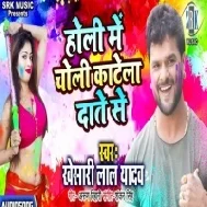 Holi Me Saiya Nanado Ke Bhaiya Dhake Choliya Ba Late Se Katale Daante Se (Khesari Lal Yadav) Hit Mettar