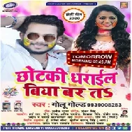 Chhotaki Dharail Biya Bar Tar (Golu Gold) 2020 Mp3 Songs