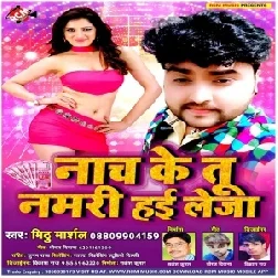 Nach Ke Tu Namari Hayi Leja (Mithu Marshal) 2020 Mp3 Songs