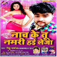 Nach Ke Tu Namari Hayi Leja (Mithu Marshal) 2020 Mp3 Songs