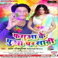 Fagua ke Pua Parsadi (Bharat Bhojpuriya , Neelam Sagar) Mp3 Songs