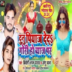 Dunu Piyaj Deda Gori Ho Byaj Par (Bideshi Lal Yadav, Anshu Bala) Mp3 Songs