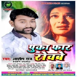 Puka Far Rowbe (Ashish Raj) Mp3 Songs