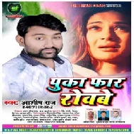 Puka Far Rowbe (Ashish Raj) Mp3 Songs